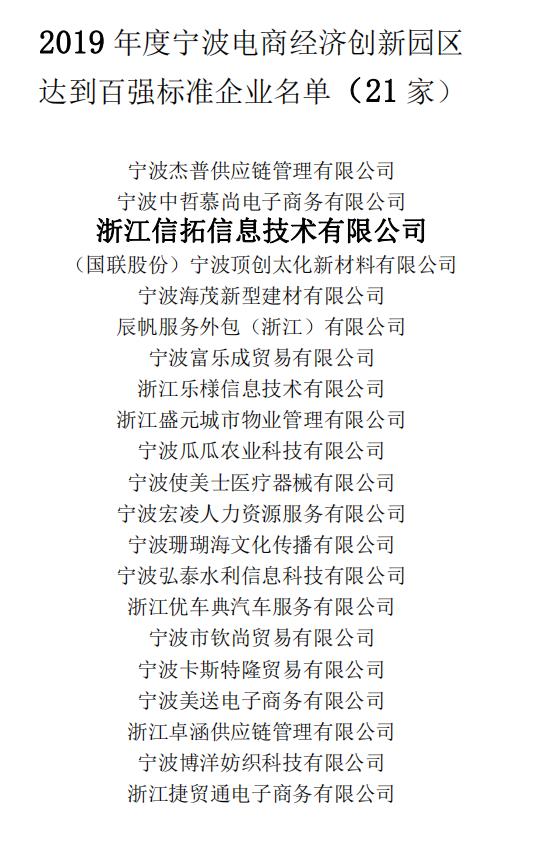 2019宁波电商经济创新园区百强标准企业