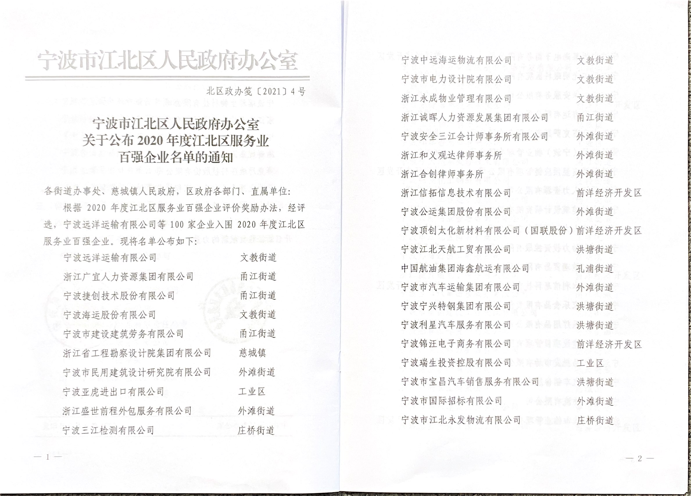 2020年江北百强企业名单